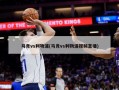 马竞vs利物浦(马竞vs利物浦视频直播)