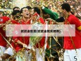 欧冠金靴奖(欧冠金靴奖规则)