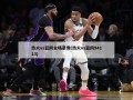热火vs篮网全场录像(热火vs篮网94113)