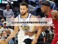 2021nba全明星赛具体时间的简单介绍