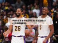 中国女篮直播今晚篮球直播(女篮直播cctv5今天现场直播)