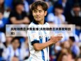 太阳雄鹿总决赛直播(太阳雄鹿总决赛视频回放)