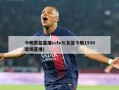今晚男篮直播cctv5(女篮今晚1930现场直播)