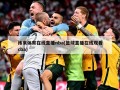 纬来体育在线直播nba(篮球直播在线观看cba)