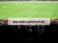 雷霆vs马刺第六场(雷霆对马刺季后赛)