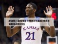 摩洛哥vs葡萄牙比分预测分析最新(摩洛哥葡萄牙战绩对比)
