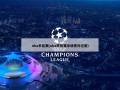 nba季后赛(nba季后赛单场得分记录)