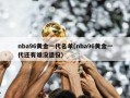 nba96黄金一代名单(nba96黄金一代还有谁没退役)