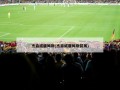 杰森威廉姆斯(杰森威廉姆斯臂展)
