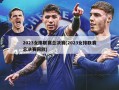 2023女排联赛总决赛(2023女排联赛总决赛回放)