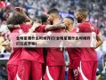 全明星赛什么时候开打(全明星赛什么时候开打几点开始)