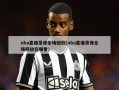nba直播录像全场回放(nba直播录像全场回放在哪看)