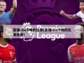 直播cba今晚的比赛(直播cba今晚的比赛免费)