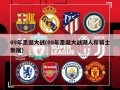 09年圣诞大战(09年圣诞大战湖人和骑士数据)