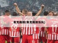麦克戴斯(麦克戴斯乐队)