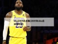 nba2005总决赛(2005年nba总决赛时间)