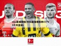 nba直播赛程(NBA直播赛程表CCTV5今天直播)