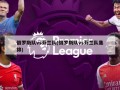 俄罗斯队vs芬兰队(俄罗斯队vs芬兰队集锦)