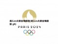 湖人vs火箭全场回放(湖人vs火箭全场回放 g4)
