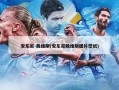 安东尼-戴维斯(安东尼戴维斯图片壁纸)