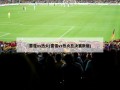 雷霆vs热火(雷霆vs热火总决赛数据)