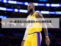 nba雷霆队(nba雷霆队40亿或将出售)