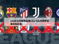 nba什么时候季后赛(nba什么时候季后赛开始比赛)