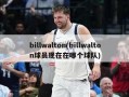 billwalton(billwalton球员现在在哪个球队)