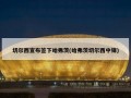 切尔西宣布签下哈弗茨(哈弗茨切尔西中锋)
