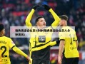 雅典奥运会北京8分钟(雅典奥运会北京八分钟演员)