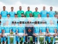 热火vs雷霆2(热火vs雷霆2014)