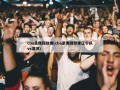 cba录像回放像(cba录像回放像辽宁队vs深圳)