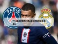 fifa最佳球员(fifa最佳球员组合名单)