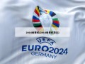 2014世界杯(2014世界杯荷兰)