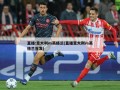 直播:意大利vs英格兰(直播意大利vs英格兰首发)