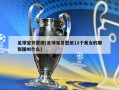 足球宝贝壁纸(足球宝贝壁纸12个美女的那张图叫什么)