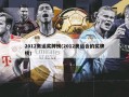 2012奥运奖牌榜(2012奥运会的奖牌榜)