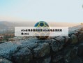 nba全场录像回放像(nba全场录像回放像102)