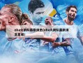 nba火箭队最新消息(nba火箭队最新消息直播)