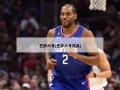 巴萨六号(巴萨六号球员)