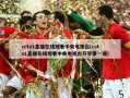 cctv1直播在线观看中央电视台(cctv1直播在线观看中央电视台开学第一课)