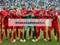 游泳金牌(游泳金牌榜奥运会2024)