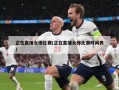 正在直播女排比赛(正在直播女排比赛时间表)