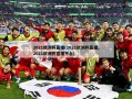 2021欧洲杯直播(2021欧洲杯直播,2021欧洲杯直播平台)