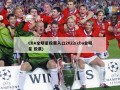 CBA全明星投票入口2022(cba全明星 投票)
