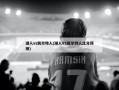 湖人vs凯尔特人(湖人VS凯尔特人比分预测)