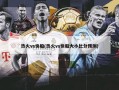 热火vs快船(热火vs快船大小比分预测)