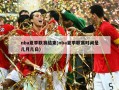 nba夏季联赛结束(nba夏季联赛时间是几月几日)