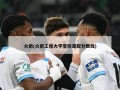 火箭(火箭工程大学军校录取分数线)