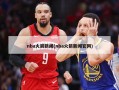 nba火箭新闻(nba火箭新闻官网)